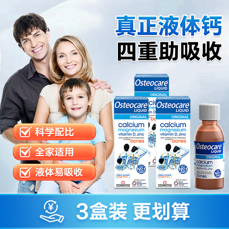 【3盒装】vitabiotics液体钙镁锌婴幼儿童钙孕妇钙中老年钙200ml
