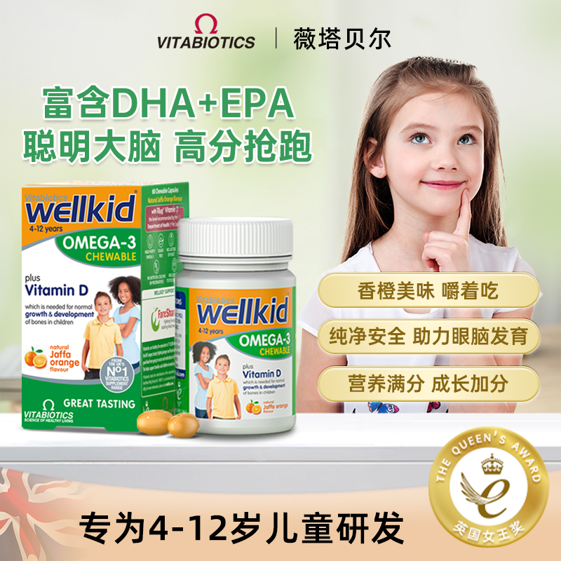 英国进口薇塔贝尔儿童鱼油咀嚼