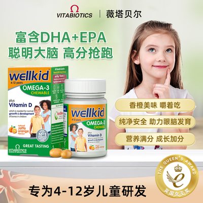 英国进口薇塔贝尔儿童鱼油咀嚼
