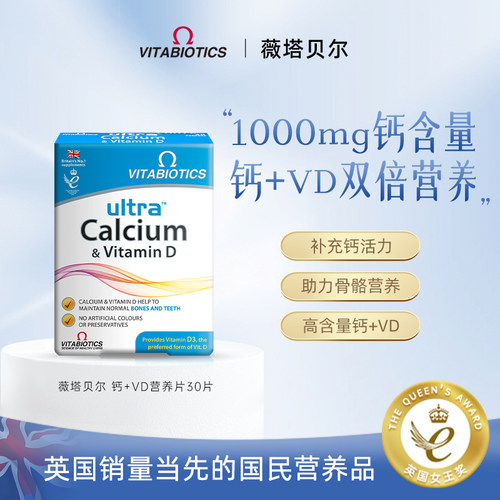 微塔维生素VITABIOTICS