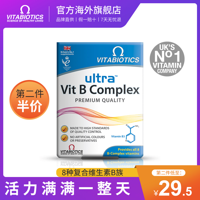 英国vitabiotics维生素b族片 复合维生素b3b12生物素熬夜必备60片
