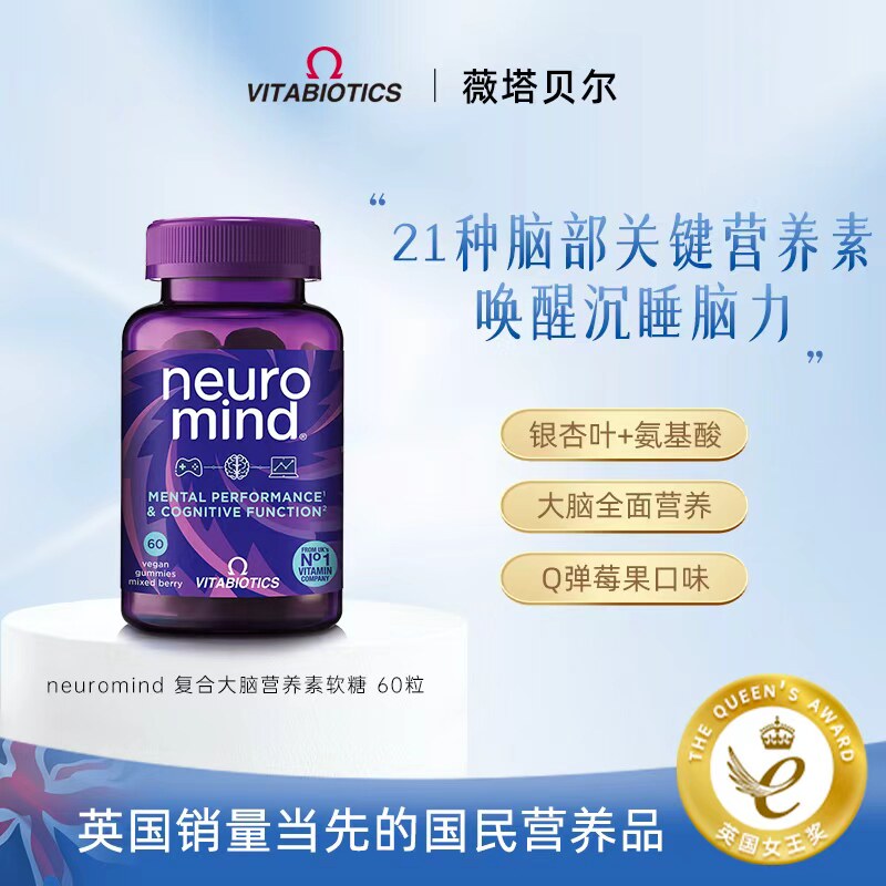 英国薇塔贝尔银杏提取大脑营养素软糖磷脂酰丝氨酸记忆力补充脑力