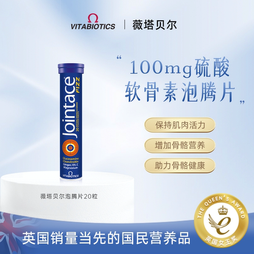 Jointace氨基葡萄糖软骨素护关节