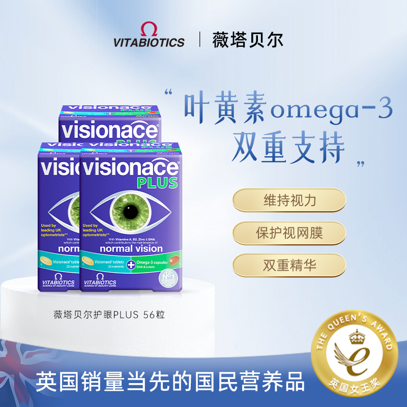 vitabiotics叶黄素鱼油护眼