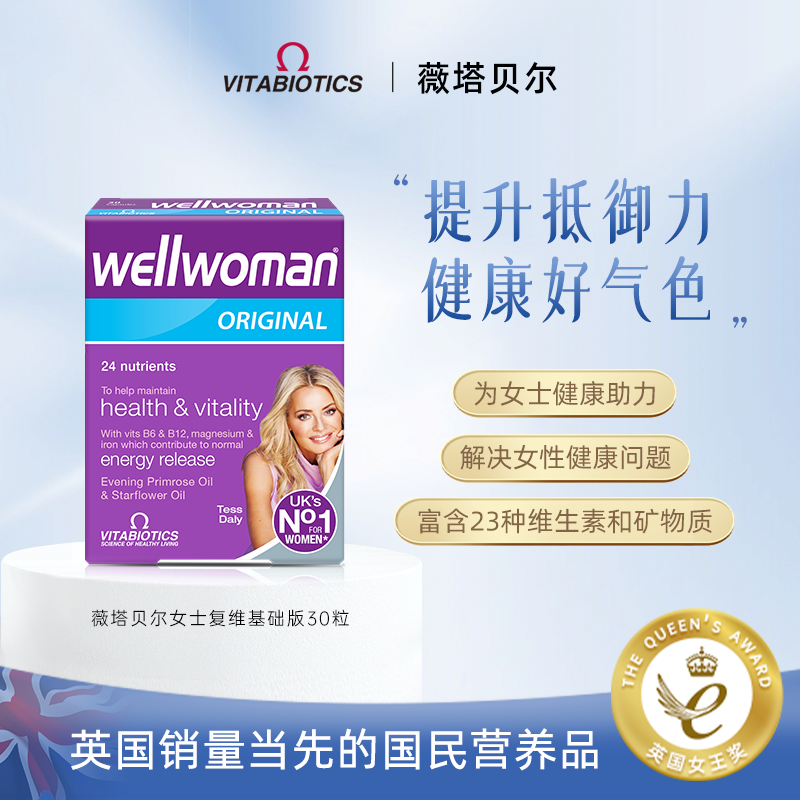 wellwoman女性复合维生素B族综合补充女士多种营养矿物质片保健品