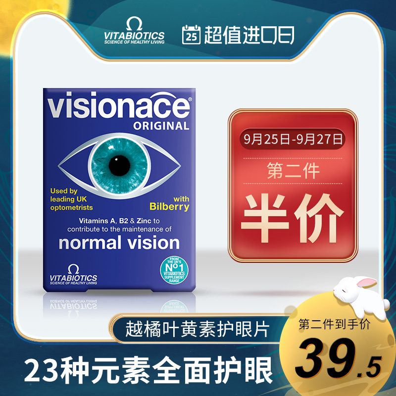 vitabiotics蓝莓叶黄素60mg越橘儿童近视护眼片复合维生素保健品