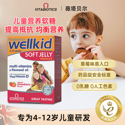 直邮】英国wellkid儿童维生素软糖多种复合维生素营养咀嚼片草莓