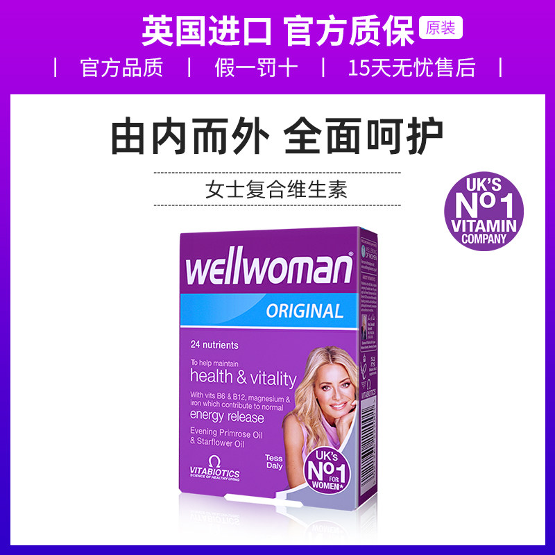 wellwoman女性复合维生素B族综合补充女士多种维生素矿物质片