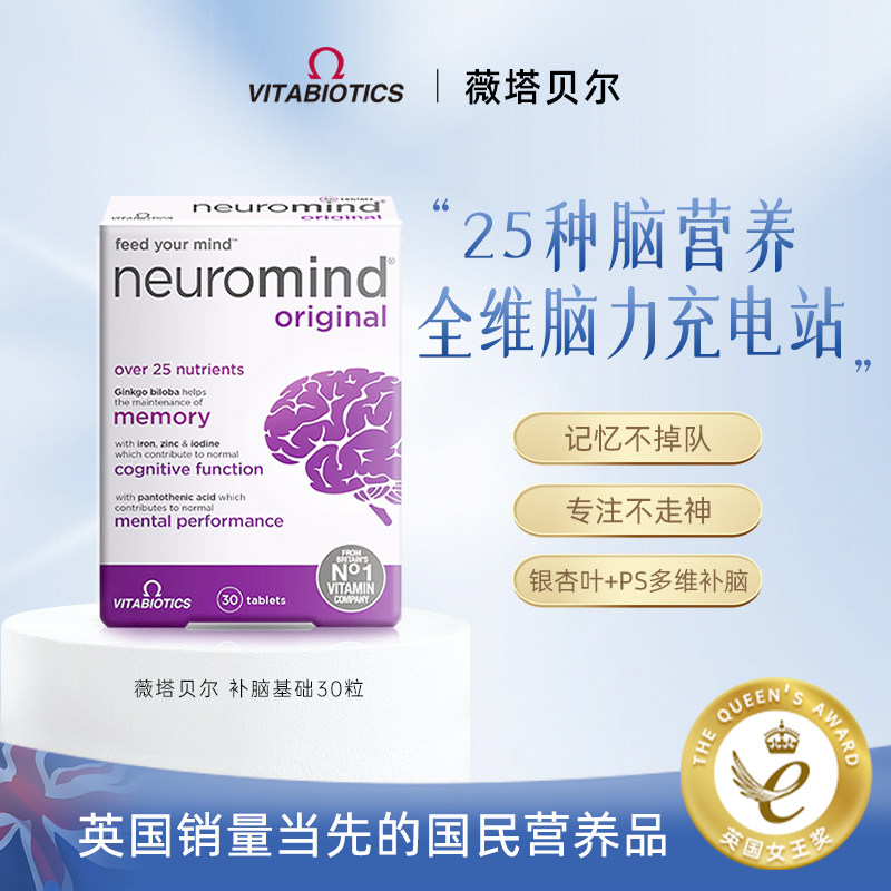 英国薇塔贝尔补脑片磷脂酰丝氨酸专注力银杏叶提取物脑部营养补充
