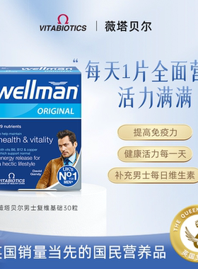 vitabiotics英国进口wellman男士人参复合维生素矿物质多维片营养