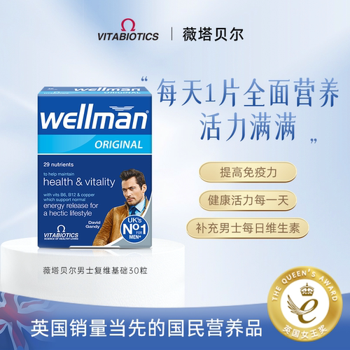 英国vitabiotics复合维生素