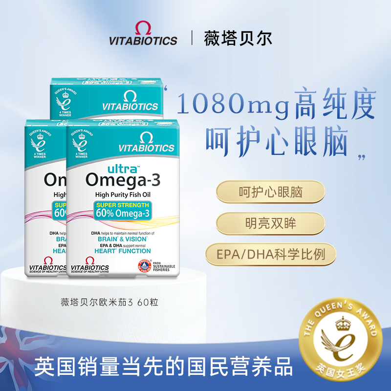 vitabiotics高浓度鱼油心眼脑护