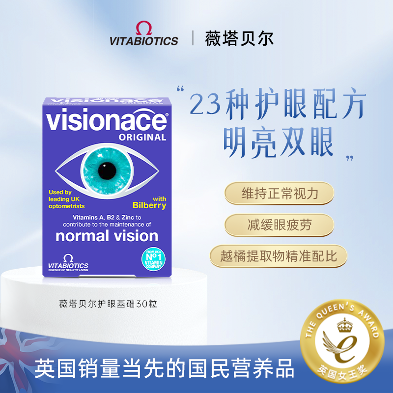 6盒* vitabiotics蓝莓越橘叶黄素维生素护眼片保健品正品成人