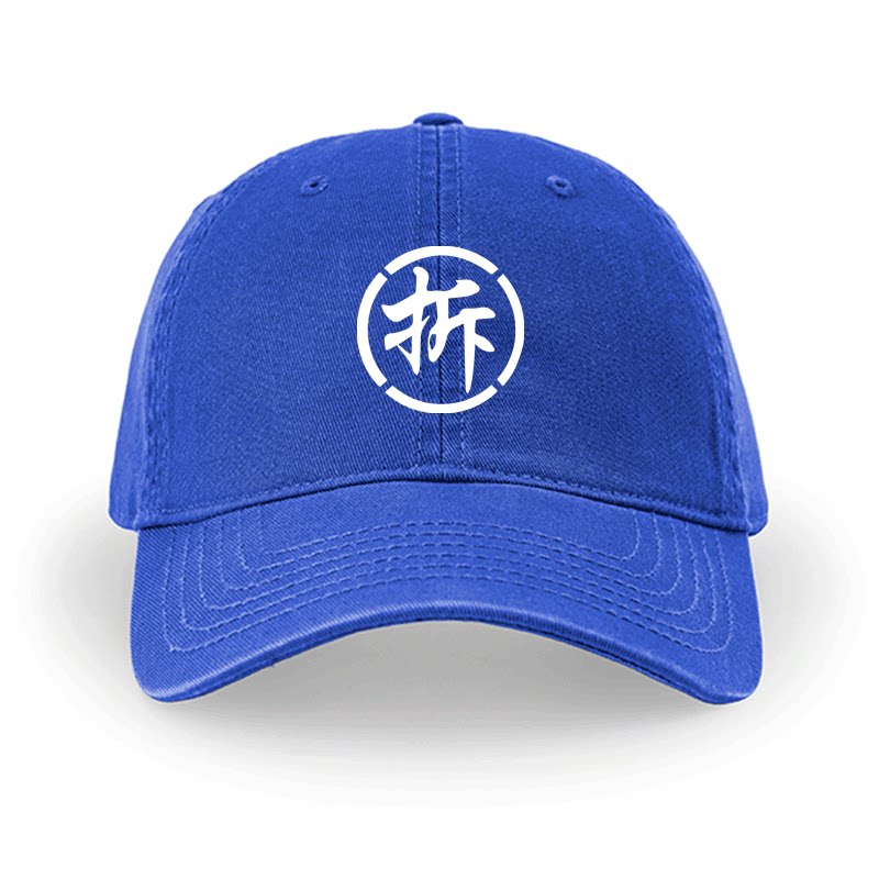 拆字拆迁一夜暴富棒球帽鸭舌帽定制棒球帽定做印logo刻印字专业男