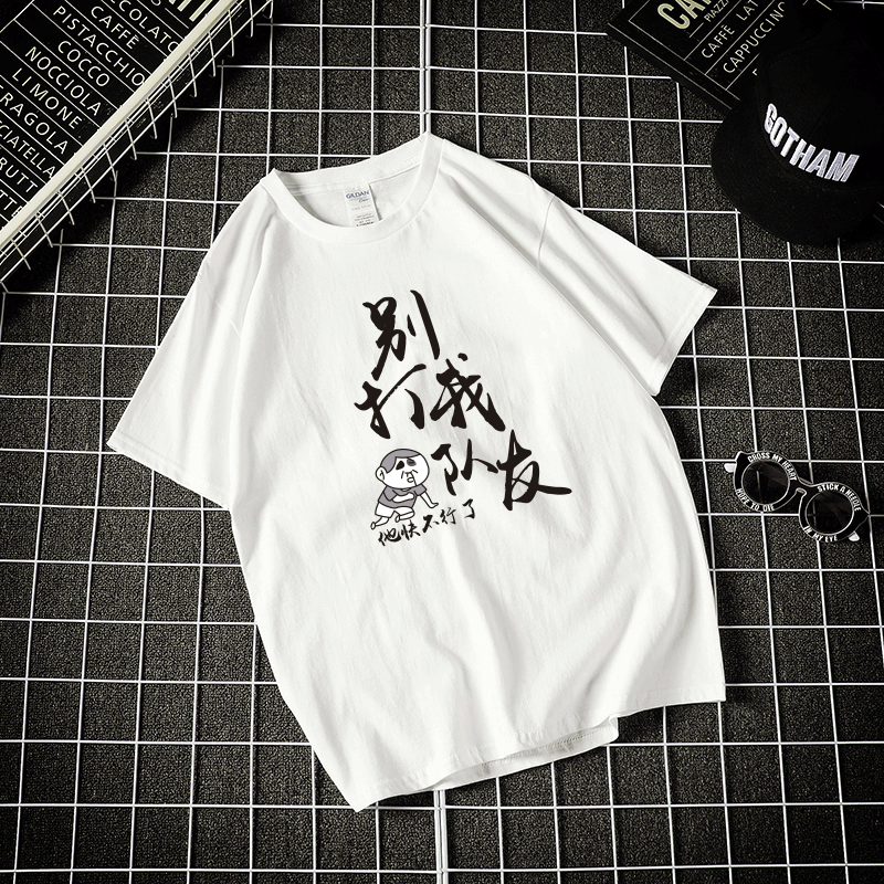 不服来战请别打我队友运动羽毛球网球恶搞游戏短袖T恤衫男女定制