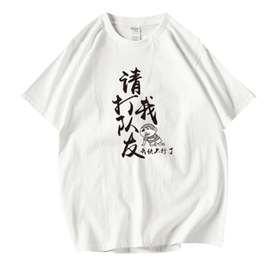 不服来战请别打我队友运动羽毛球网球恶搞游戏短袖T恤衫男女定制