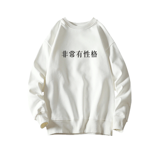 非常有性格卫衣文字怪味男少女白色黑色宽松学生卫衣圆领加绒定制