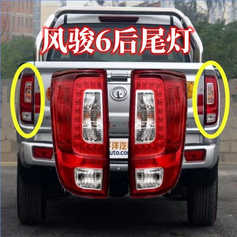 长城皮卡风骏6后尾灯总成