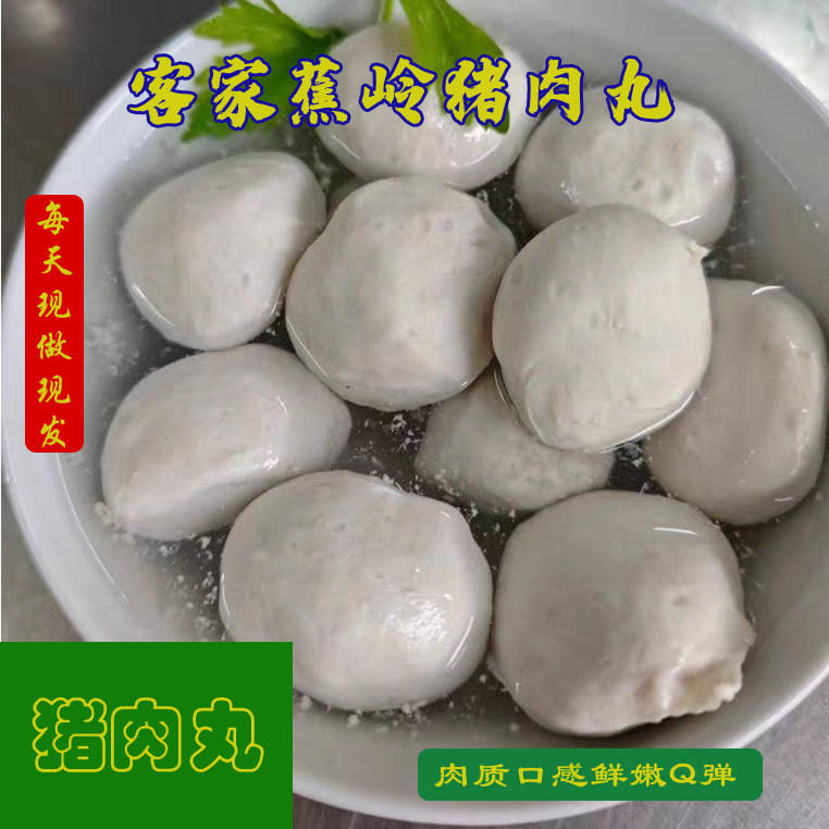 正宗客家梅州蕉岭猪肉丸煲汤每日现做传统纯手工制作爽口美食