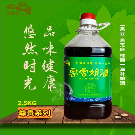 高端滋补八珍娘甜型瓶装2500ml岁月静美黄酒类糯米酒火炙娘酒