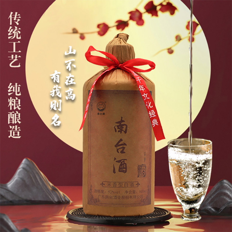 广东南台酒传统工艺纯粮酿造老窖精品优选美酒
