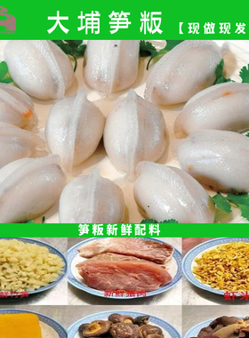笋板梅州客家大埔正宗新鲜特色小吃速食早餐现做真空包装稞笋板
