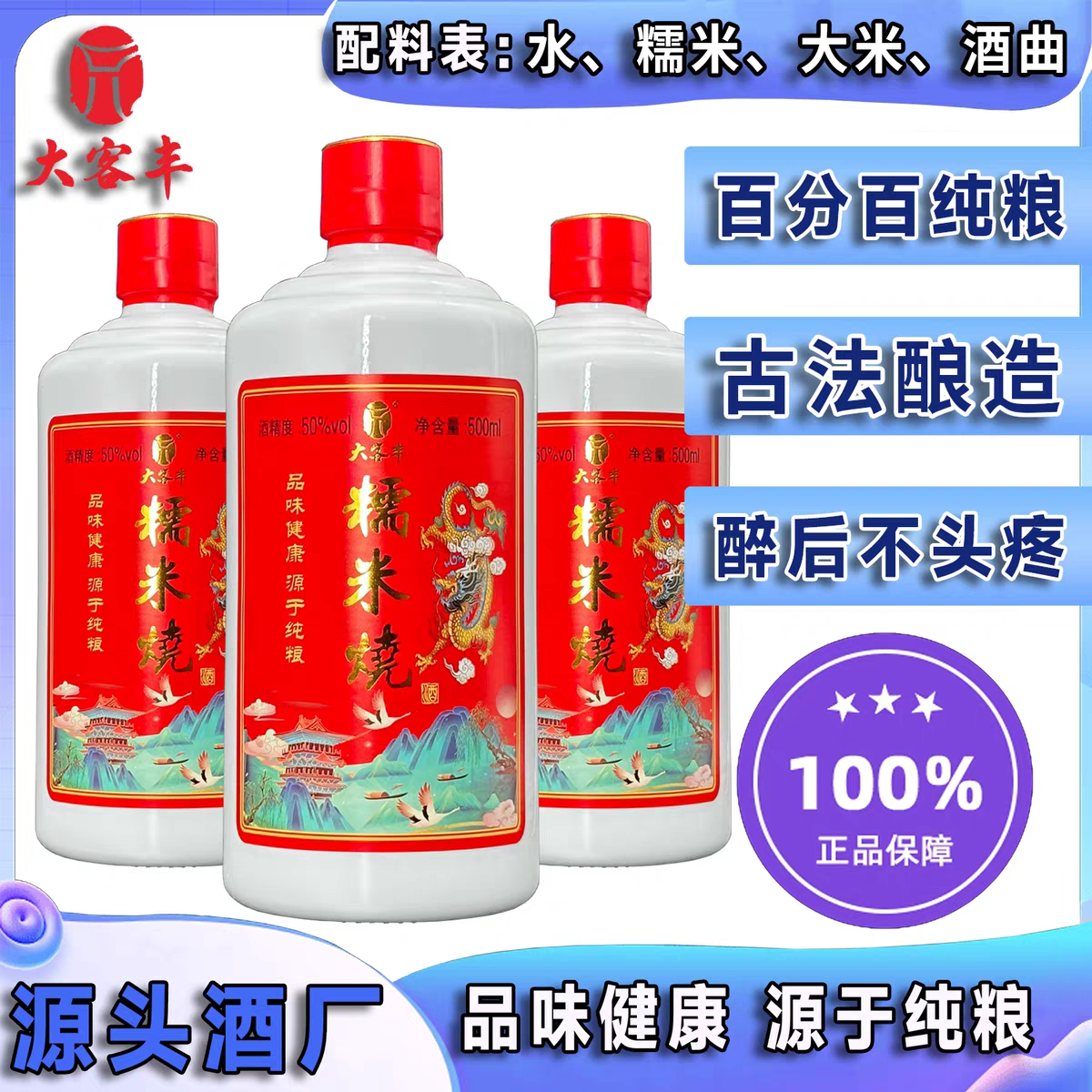 大客丰糯米烧50度米香纯粮白酒