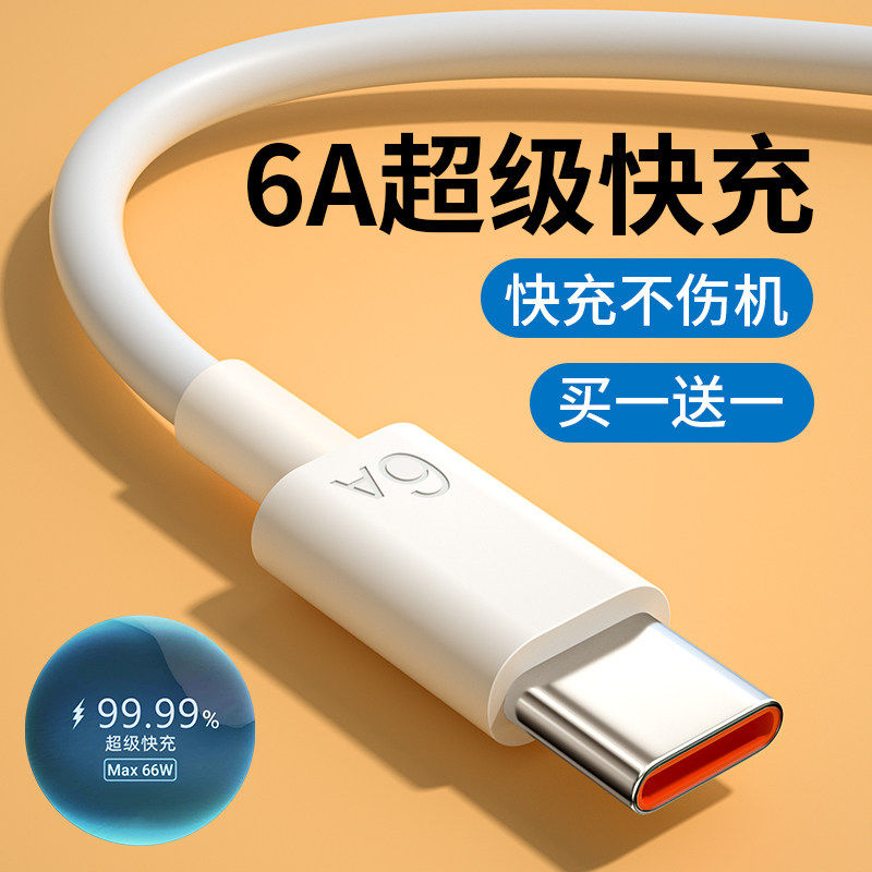 华为/小米6A原装超级快充充电线5A数据线Nova12Pro/11/6/7/8/9/10 Mate20/30 P50/60/70荣耀手机适用100W
