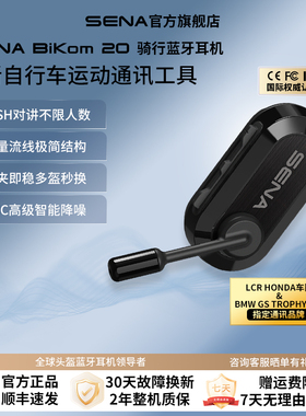 SENA塞纳BIKOM20自行车车头盔蓝牙耳机全盔内置HD单元骑行专用