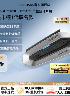 SENA塞纳SRL-EXT头盔蓝牙耳机mesh对讲哈曼卡顿SHOEI头盔Z8专用
