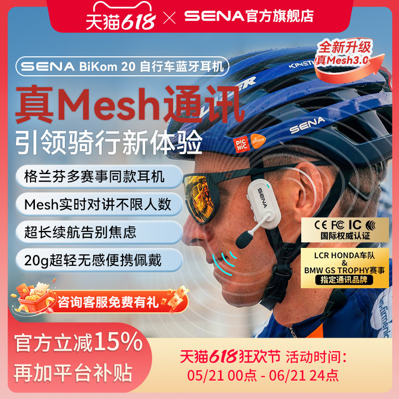 SENA塞纳BIKOM20自行车头盔蓝牙耳机HD单元骑行专用