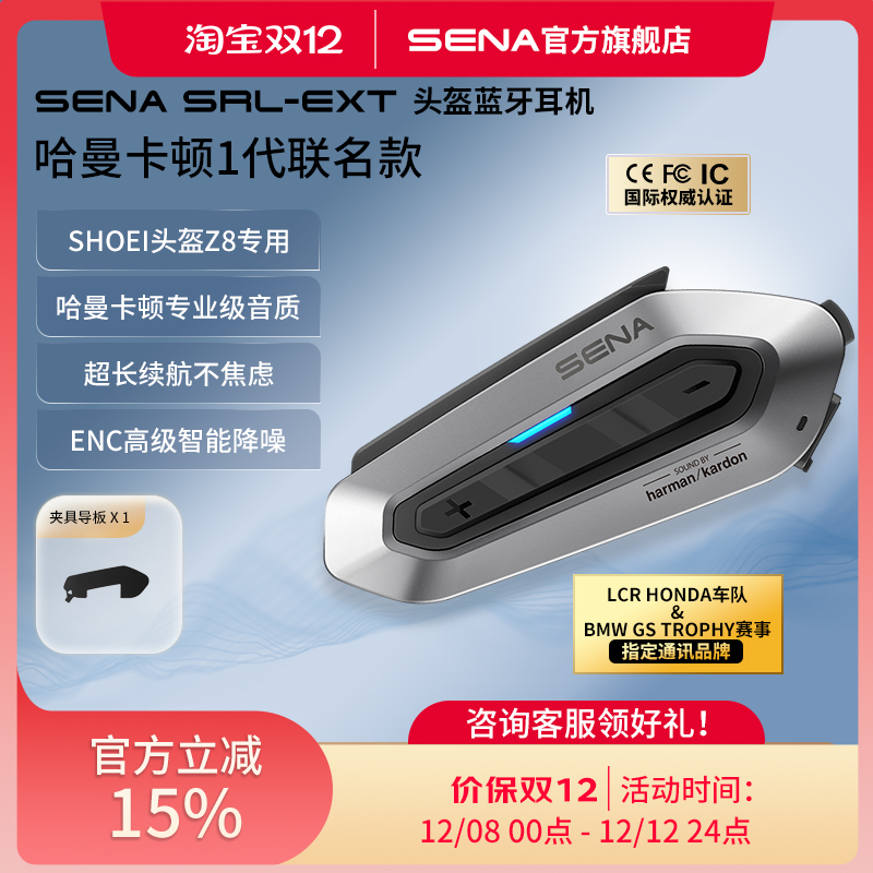 SENA蓝牙耳机SHOEI头盔Z8专用