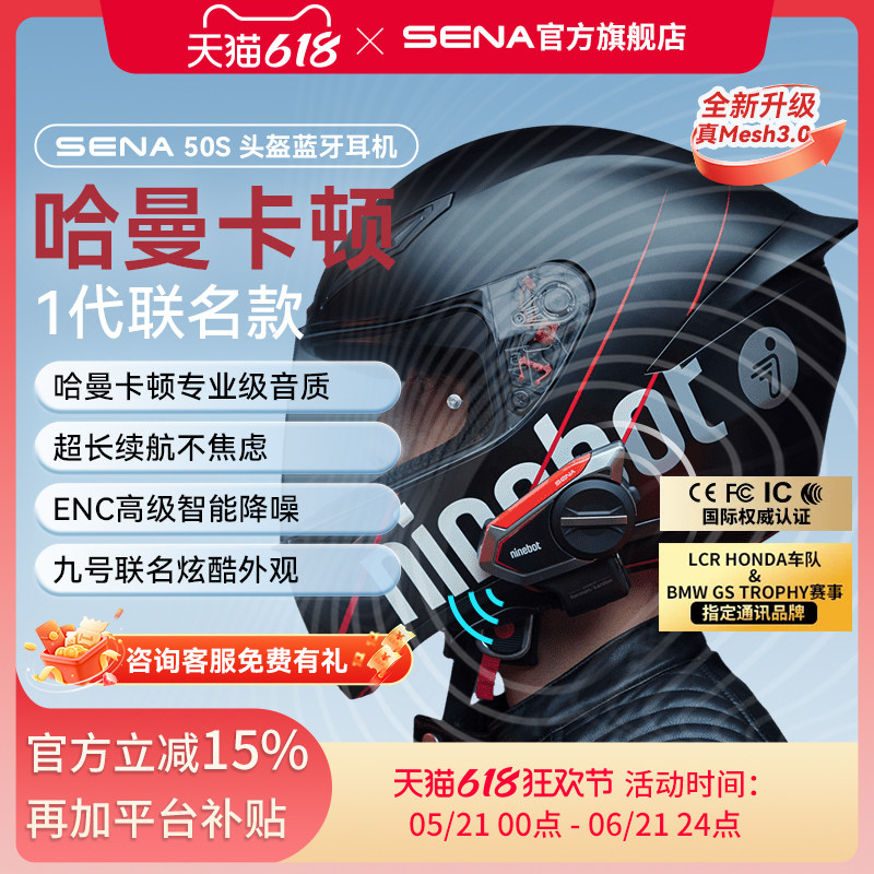SENA塞纳50Sninebot九号联名款摩托车头盔蓝牙耳机内置全盔哈曼