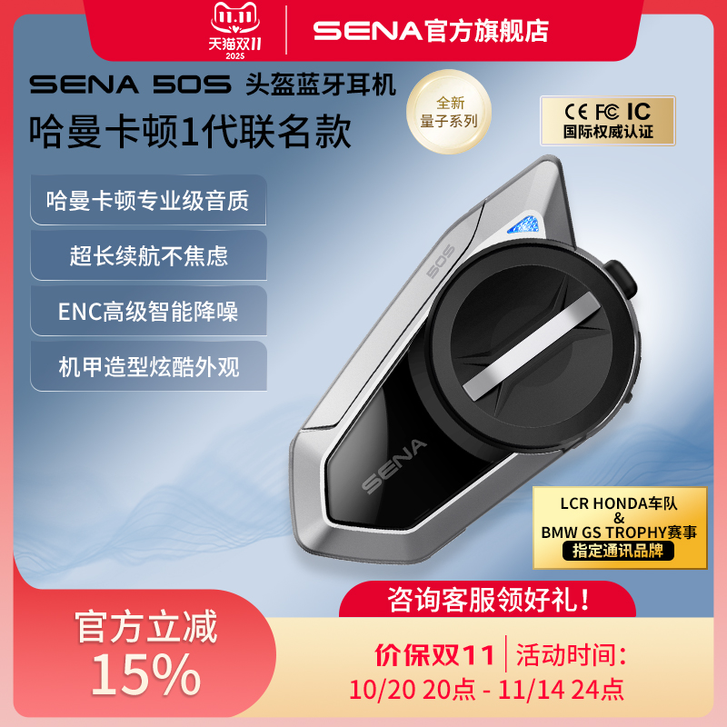SENA50S60S头盔蓝牙耳机