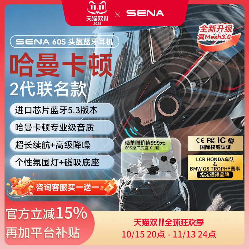 SENA塞纳60S摩托车头盔蓝牙耳机内置全盔哈曼卡顿单元旗舰新款