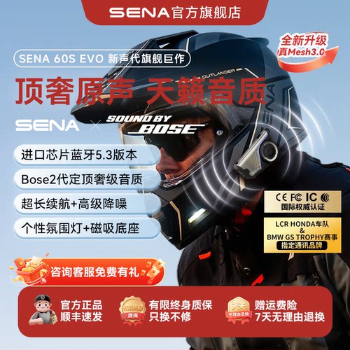 SENA塞纳60SEVOBOSE联名头盔耳机