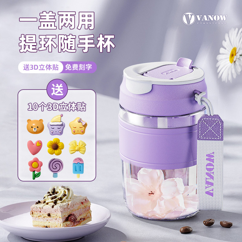 vanow一盖两用带提绳玻璃杯图片