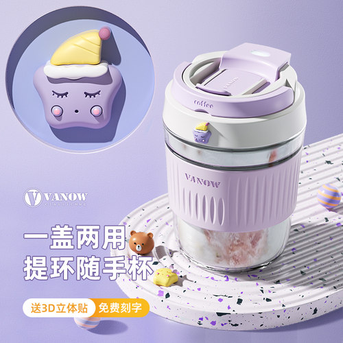 vanow一杯两用免费刻字玻璃杯