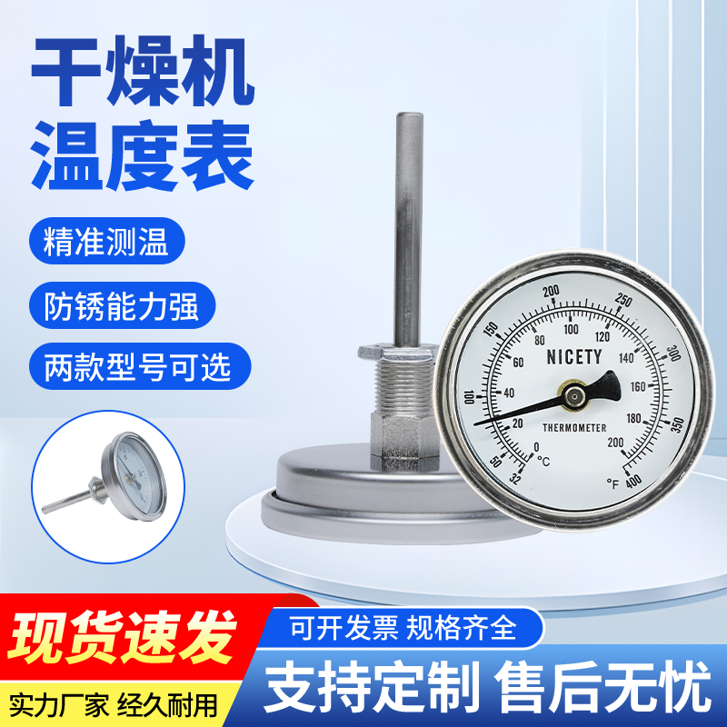 干燥机温度表注塑机配件塑料烘料桶烤料箱机双金属温度计温度仪器