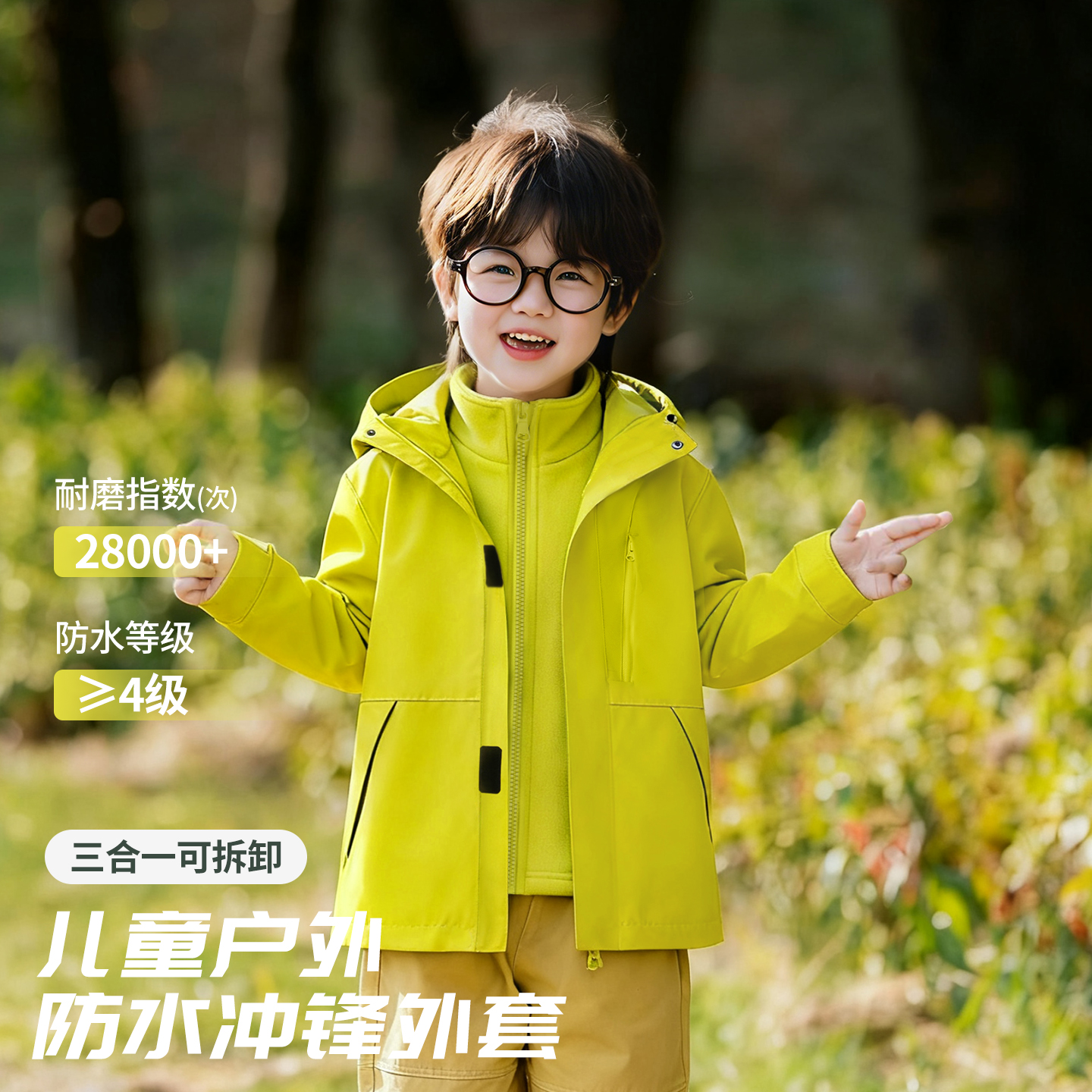儿童三合一软壳冲锋衣外套