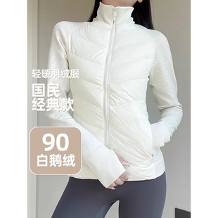 鹅绒轻薄修身羽绒服外套女2025秋冬季新款短款防风保暖拼接瑜伽服