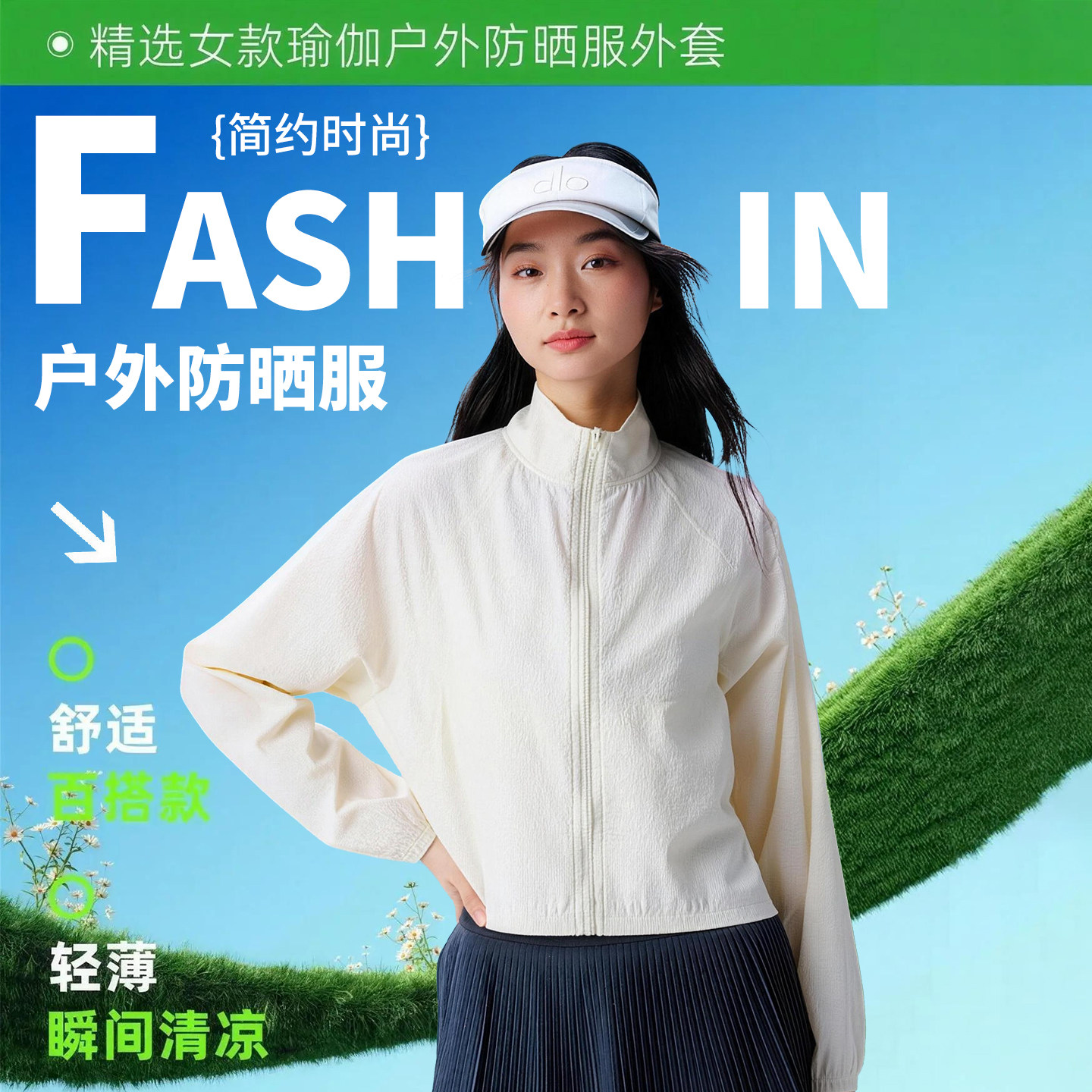 户外防晒服女款2026新款夏季透气皮肤衣时尚防紫外线运动速干外套