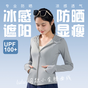 修身防晒衣女2026夏季新款锦纶防紫外线透气冰丝小个子防晒薄外套