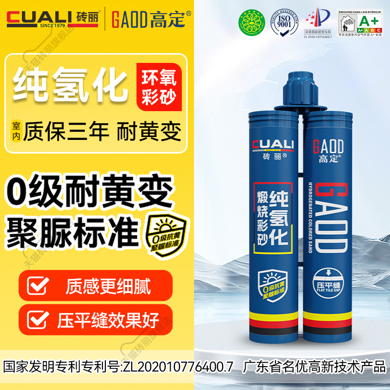 砖丽纯氢化双管环氧彩砂美缝剂