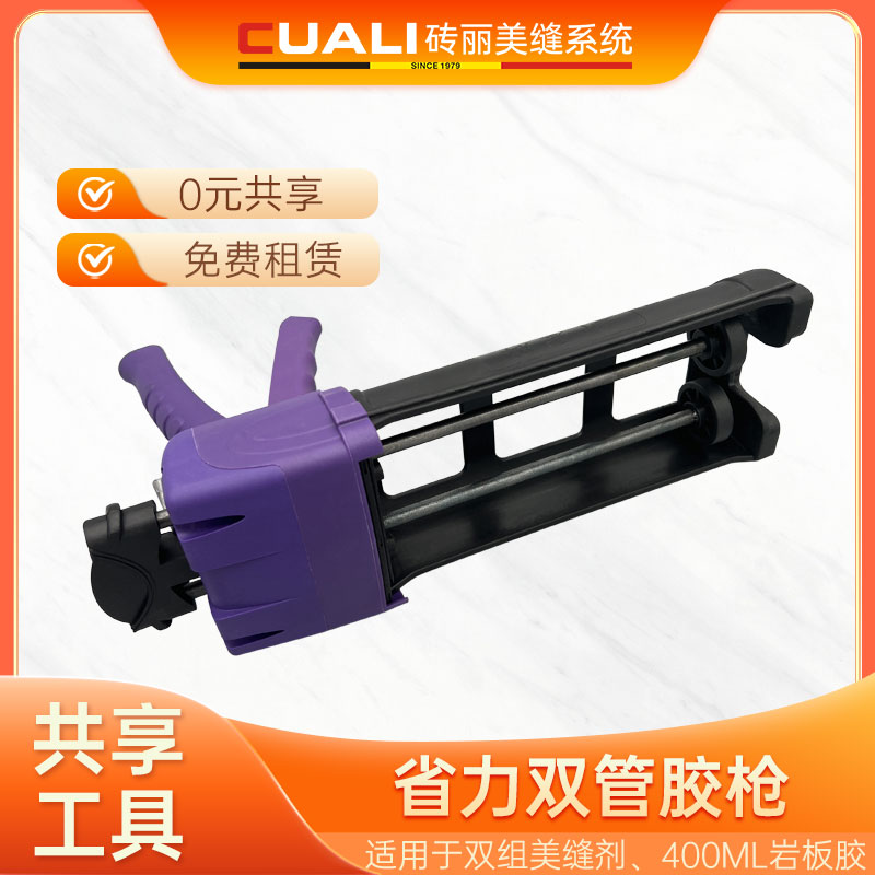 砖丽美缝剂岩板胶施工工具胶枪