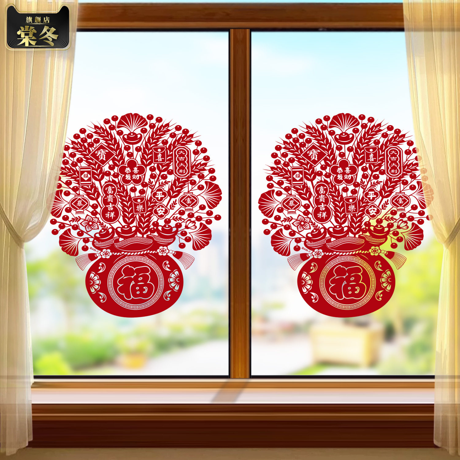 棠冬植绒福字窗花年画玻璃剪纸贴
