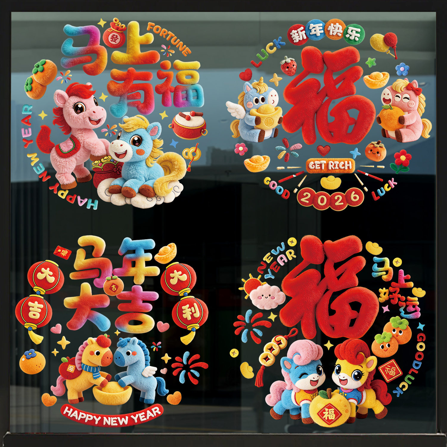2026马年生肖静电玻璃窗花喜庆节日布置年画贴纸装饰窗户过年窗花,节庆用品/礼品,福字/窗花/窗贴,淘宝优惠券,粉丝福利购,淘宝优惠卷