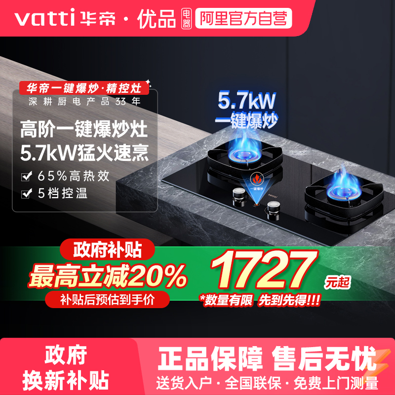 华帝燃气灶505H家用煤气灶一键爆炒5.7kW天然气炉双灶