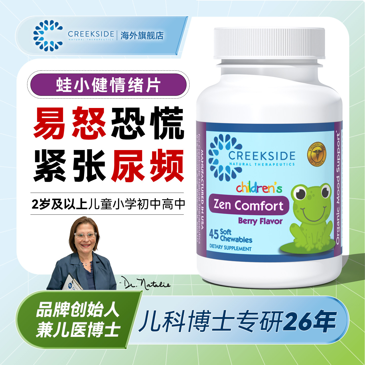 蛙小健儿童青少年情绪舒缓片茶氨酸初中生焦虑易怒紧张精神压力大