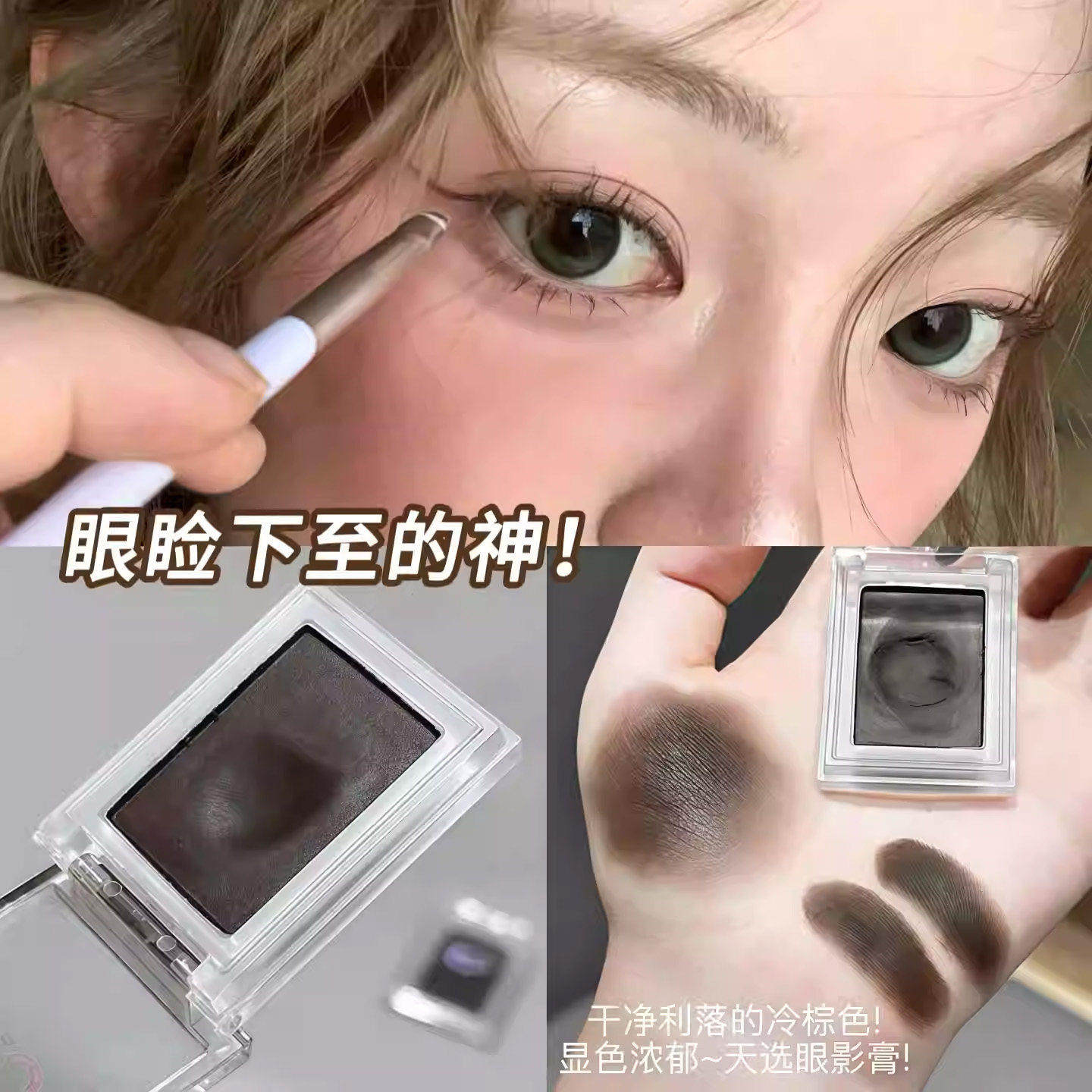 巨好用的啫喱眼线膏！土豆泥单色眼影膏不晕染防水化妆师黑色棕色